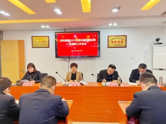 农科集团召开2023年党风廉政建设暨反腐败工作会议